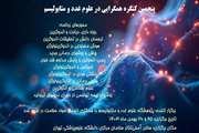 برنامه نهایی پنجمین کنکره همگرایی در علوم غدد 
