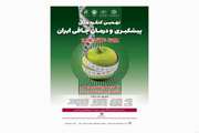 چاپ پوستر در نهمین کنگره ملی پیشگیری درمان چاقی ایران 