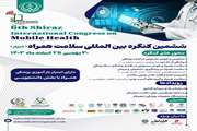ارائه پوستر در ششمین کنگره بین المللی سلامت همراه
