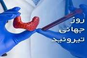 هفته جهانی تیروئید گرامی باد 