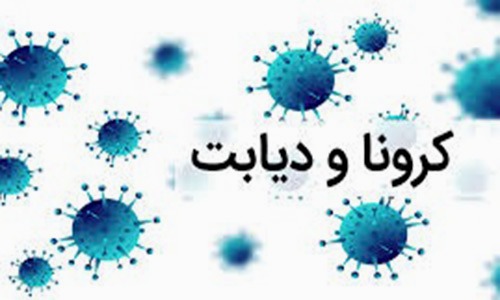 کرونا تعداد مبتلایان به دیابت را افزایش داد