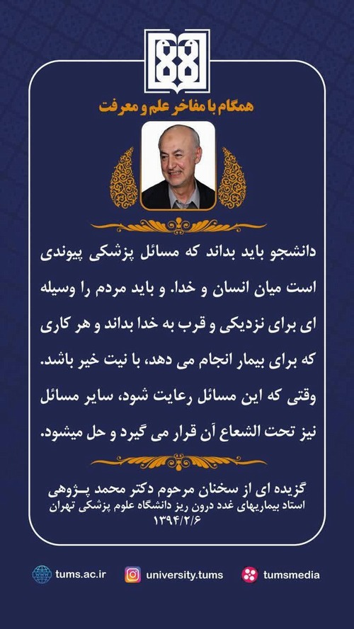 همگام با مفاخر علممعرفت